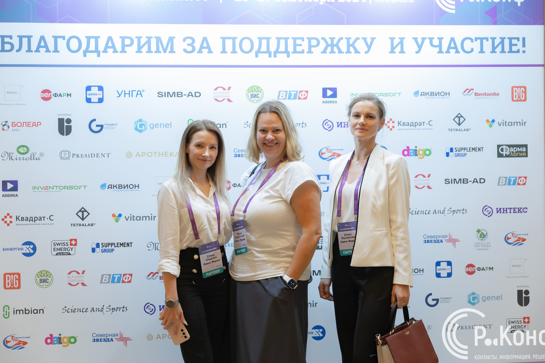 Аптечный саммит в Москве